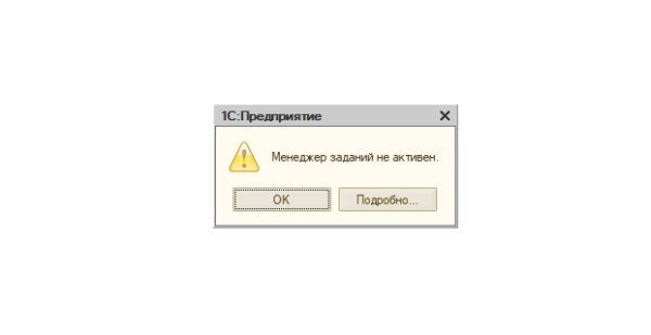 1с рабочий процесс включен но не активен